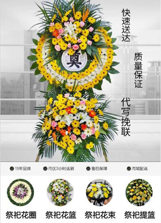 安徽亳州市蒙城县小涧镇新太平村花圈代送